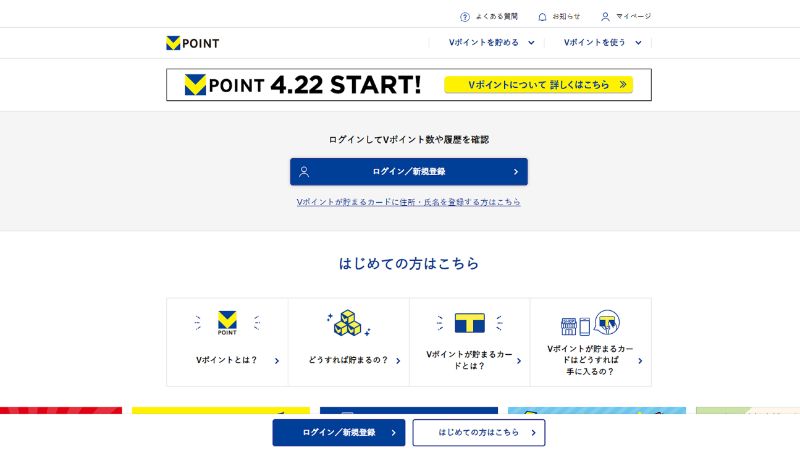 貯まったVポイントの使い道は？Vポイントサイトで1,500種類以上の景品と交換できる