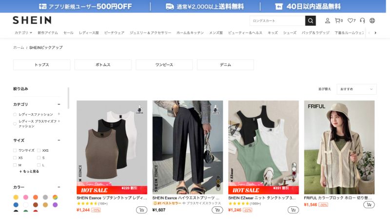 実際に「SHEIN（シーイン）」で夏服を買ってみました