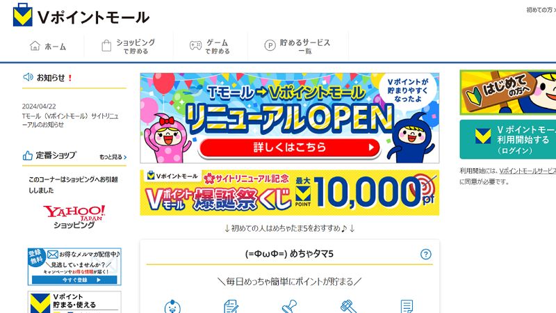 Vポイントをお得に貯めるには？