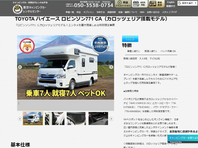 キャブコンハイエンドS TOYOTA ハイエース ロビンソン771 CA（カロッツェリア搭載モデル）